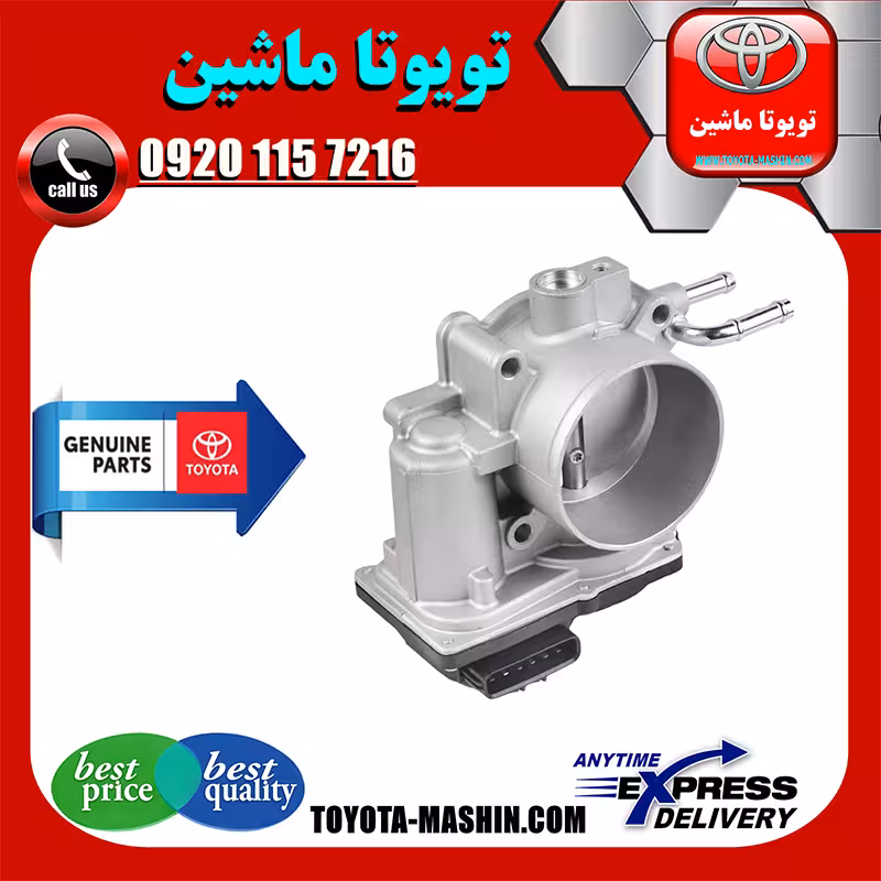 دریچه گاز تویوتا راوفور 2014-2017 برند تویوتا جنیون پارتس