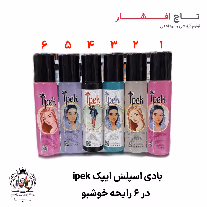 بادی اسپلش ایپک ipek (6 رایحه خوشبو)