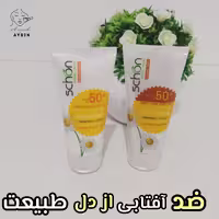 ضد آفتاب رنگی شون