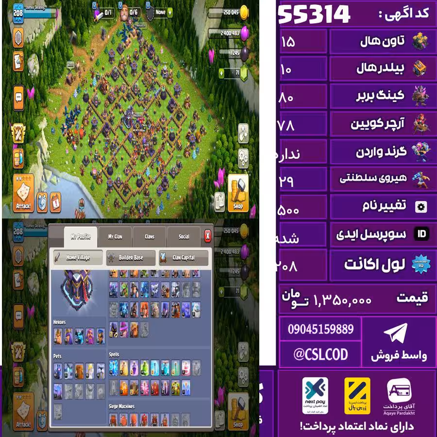 اکانت کلش لول 208 تاون 15