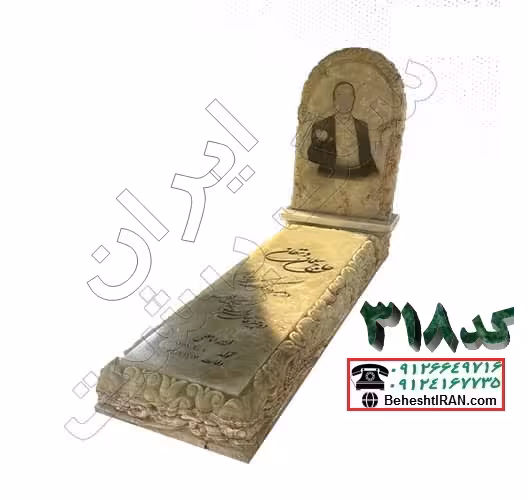 سنگ قبر مرمر سبز 318
