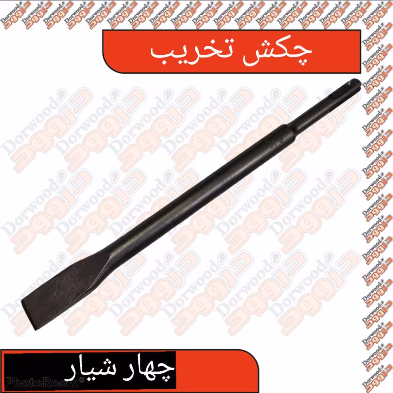 چکش تخریب