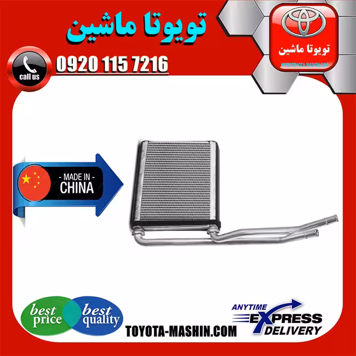 رادیاتور بخاری تویوتا یاریس 2008-2010 برند تجاری ساخت چین