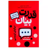 کتاب قدرت بیان اثر برایان تریسی انتشارات آذربیان