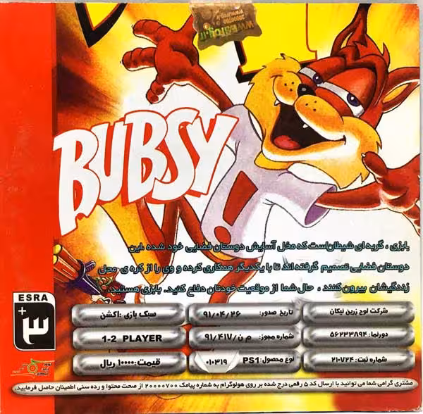 بازی Bubsy 3D PS1