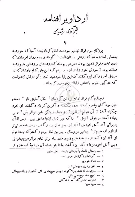 ارداویراف نامه،،،جلد دوم