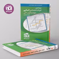 موج آزمون علوم و فنون ادبی نشر الگو