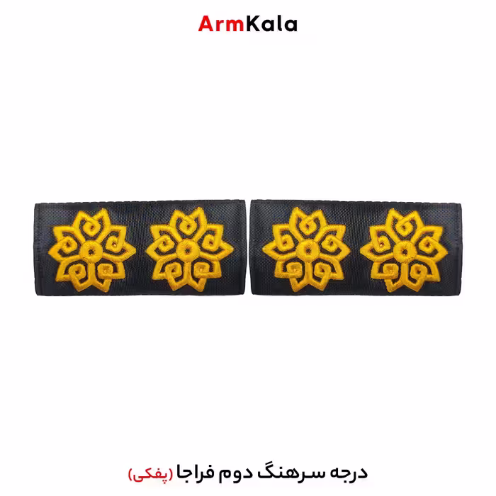 درجه سرهنگ دوم فراجا مدل برجسته