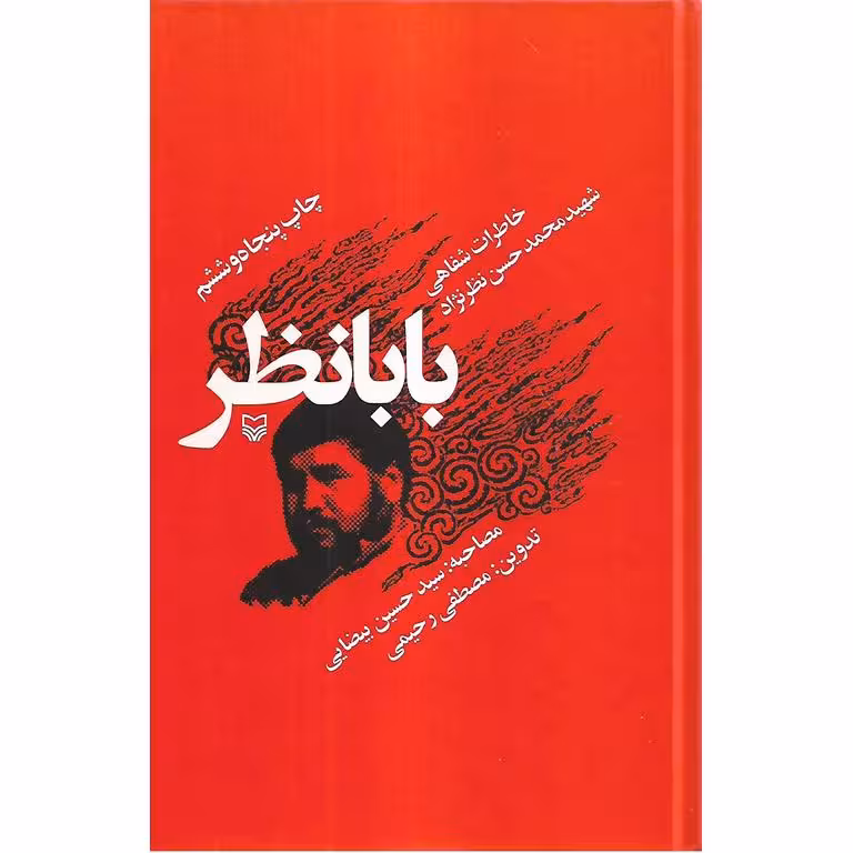 بابانظر