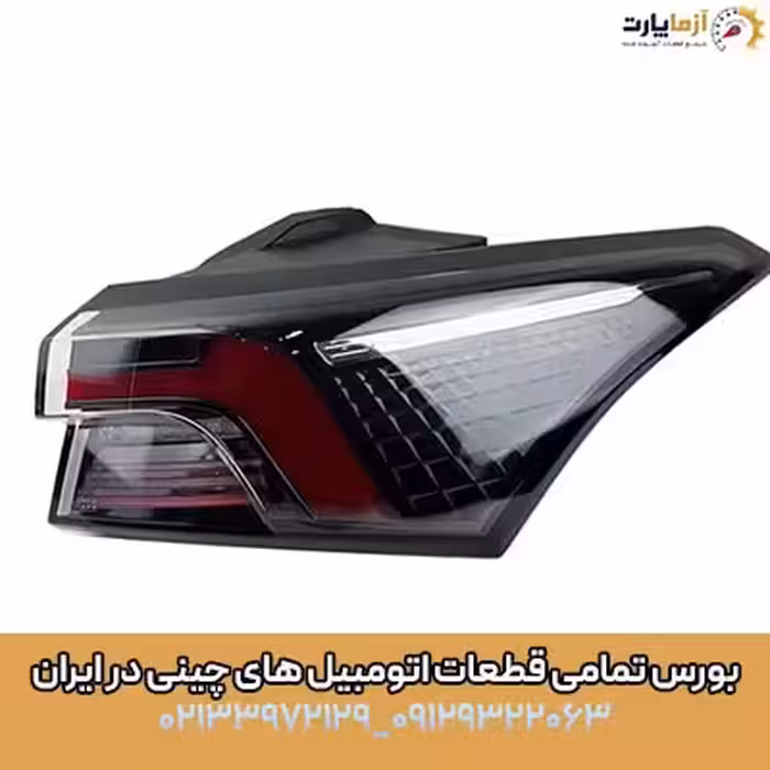 چراغ خطر گلگیر راست آریزو 6 جی تی