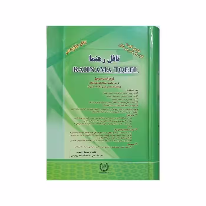 تافل رهنما