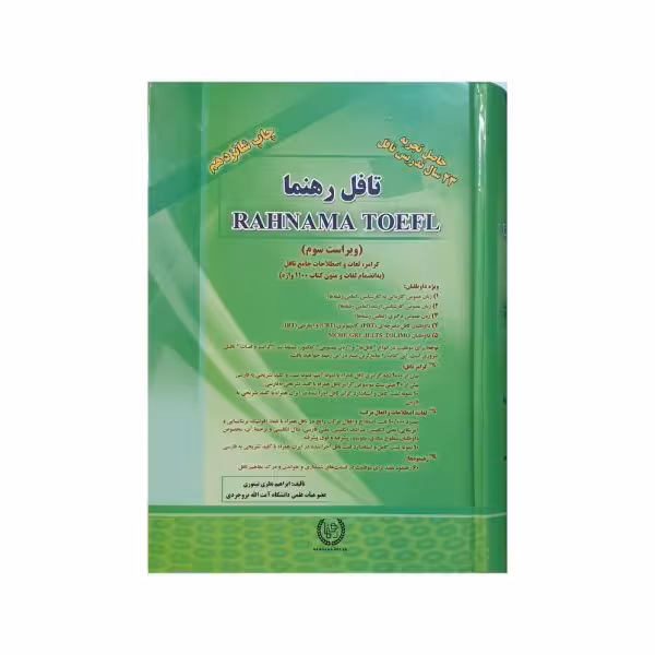 تافل رهنما