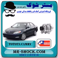 دینام تویوتا کمری 2005-2006 برند ساخت تایوان با بهترین قیمت