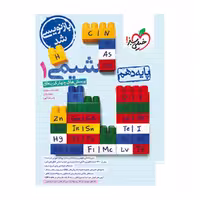 کتاب شیمی دهم تست خیلی سبز