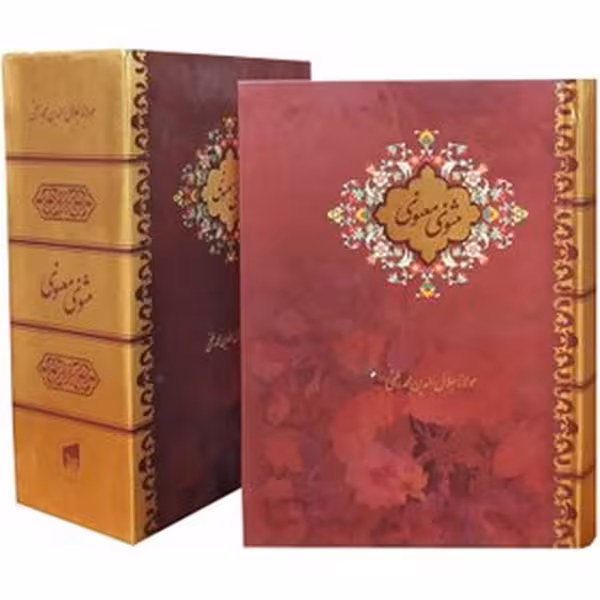 مثنوی معنوی (جیبی قابدار) - کتاب‌فروشی کوچه کتاب