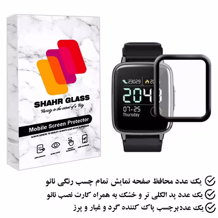 محافظ صفحه نمایش نانو شهر گلس مدل PMSR مناسب برای ساعت هوشمند هایلو LS01