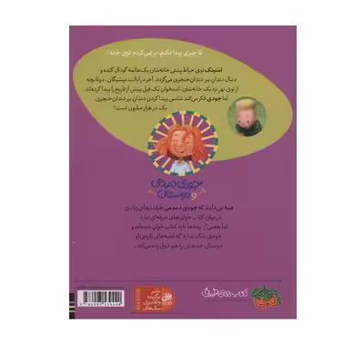 کتاب استینک دمدمی در ئجست و جوی بزرگترین کشف قرن اثر مگان مک دونالد نشر افق 