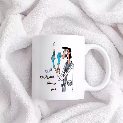 ماگ حس آمیزی طرح پرستار مدل کارن