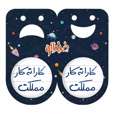 پیکسل خندالو مدل کاراته کار مملکت کد 5616 مجموعه 2 عددی