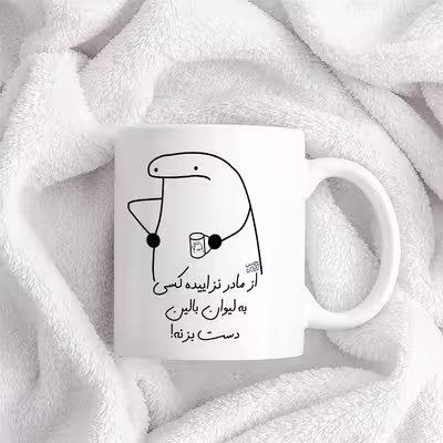 ماگ حس آمیزی طرح از مادر نزاییده مدل بالین 