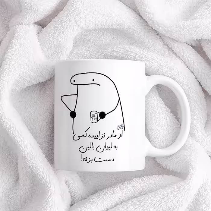 ماگ حس آمیزی طرح از مادر نزاییده مدل بالین 