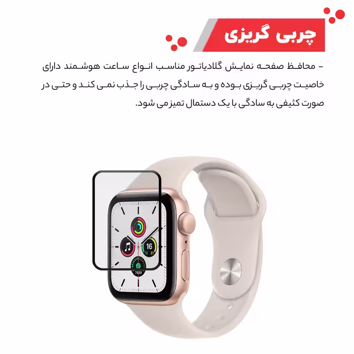 محافظ صفحه نمایش گلادیاتور مدل GWP1000 مناسب برای ساعت هوشمند اپل Iwatch 7 SE 40mm