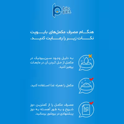 پودر مکمل گربه بایو پت مدل Adult وزن 200 گرم