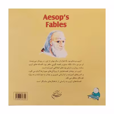 كتاب خرگوش و لاك پشت و چهار داستان ديگر اثر ازوپ انتشارات فرشتگان