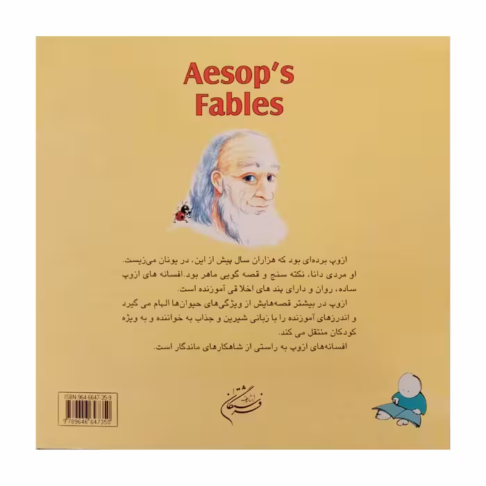 كتاب خرگوش و لاك پشت و چهار داستان ديگر اثر ازوپ انتشارات فرشتگان
