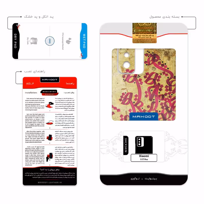 برچسب پوششی ماهوت مدل Nastaliq-5 مناسب برای گوشی موبایل شیائومی 11T Pro