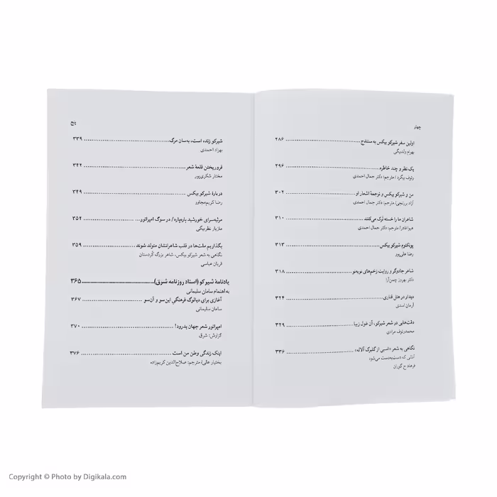کتاب شناختنامه شیرکو بیکس اثر امید ورزنده نشر نگاه