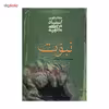 کتاب نبوت اثر مرتضی مطهری