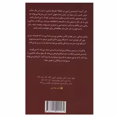 کتاب واتارو در سرزمین خیال اثر میوکی میابی انتشاررات پیدایش