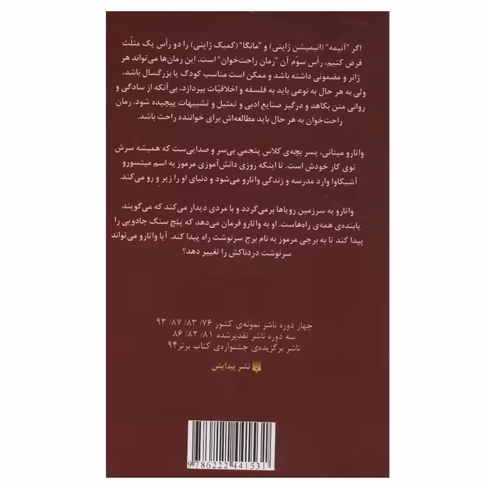 کتاب واتارو در سرزمین خیال اثر میوکی میابی انتشاررات پیدایش