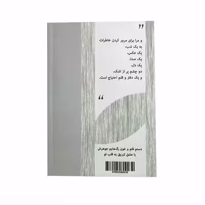 کتاب تلخی عشق اثر طاهره نجفی زاده نشر خیابان