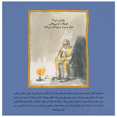 کتاب غم نامه ی مایکل روزن اثر مایکل روزن انتشارات قدیانی