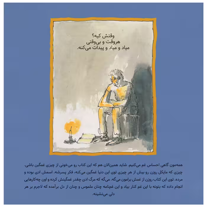 کتاب غم نامه ی مایکل روزن اثر مایکل روزن انتشارات قدیانی