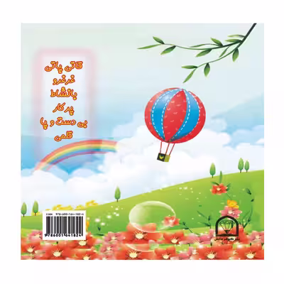 کتاب شهر کوچولوها اثر راجر هارگریوز نشر گوهر دانش جلد 5