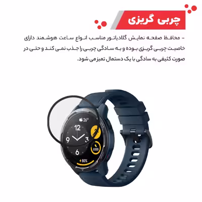 محافظ صفحه نمایش گلادیاتور مدل GWP3000 مناسب برای ساعت هوشمند شیائومی S1 Active بسته سه عددی
