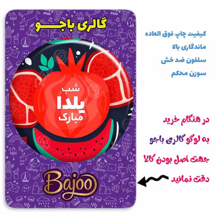 پیکسل گالری باجو طرح یلدا کد yalda 85