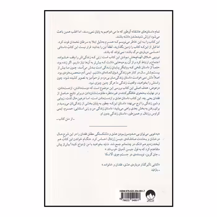 کتاب شاید بخواهید با من ازدواج کنید اثر جیسن رزنتال نشر میلکان