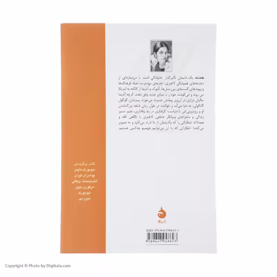 کتاب همنام اثر جومپا لاهیری نشر ماهی