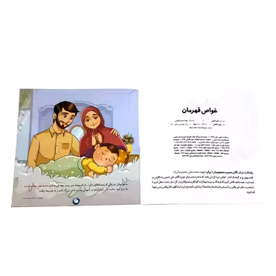 کتاب غواص قهرمان هنرمند شهید محمدعلی معصومیان اثر علی شعیبی انتشارات شهید کاظمی