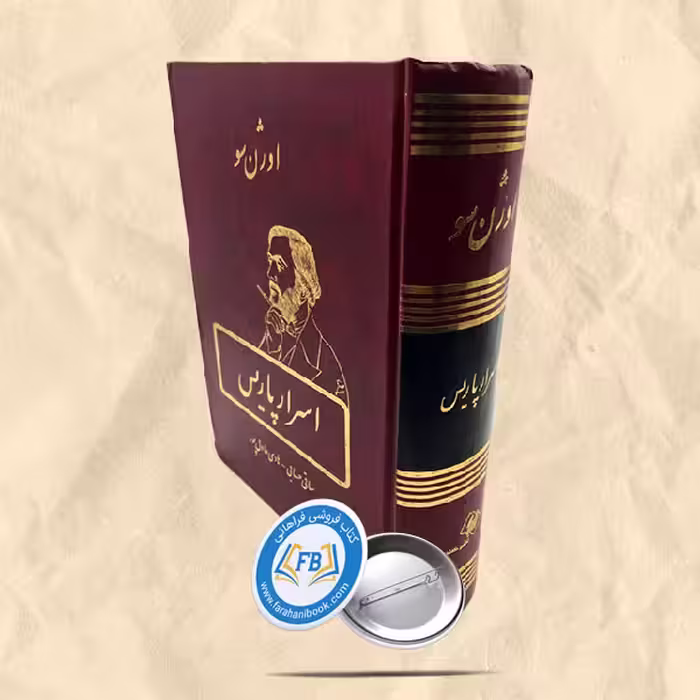 اسرار پاریس