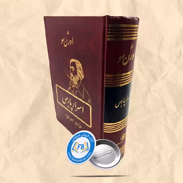 اسرار پاریس