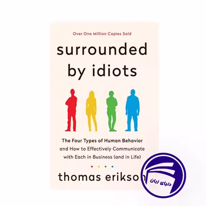 کتاب Surrounded by Idiots