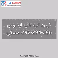 کیبرد لپ تاپ ایسوس Z92-Z94-Z96 مشکی