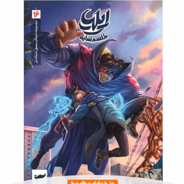 کتاب ایلیا تولد یک قهرمان 16

از انتشارات کمیکا 