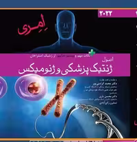 کتاب اصول ژنتیک پزشکی و ژنومیکس امری 2022