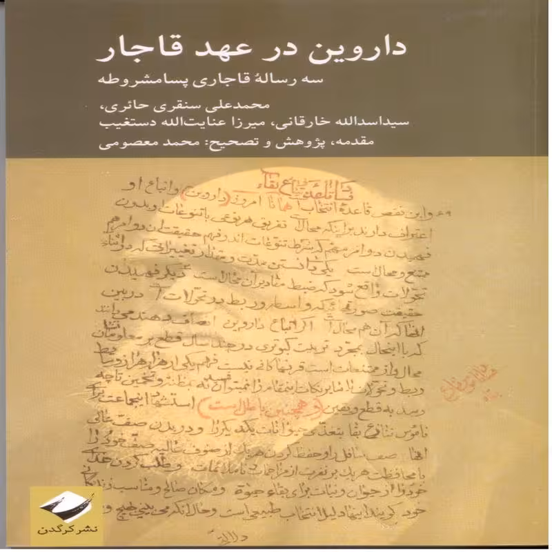 داروین در عهد قاجار ، سه رساله قاجاری پسا مشروطه